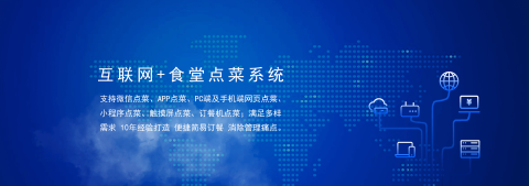 國(guó)萬(wàn)食堂點(diǎn)菜系統(tǒng)支持微信點(diǎn)餐、APP點(diǎn)餐、PC端及手機(jī)端網(wǎng)頁(yè)點(diǎn)餐、小程序點(diǎn)餐、觸摸屏點(diǎn)菜、訂餐機(jī)點(diǎn)菜；滿(mǎn)足多樣需求，10年經(jīng)驗(yàn)打造，便捷訂餐，清除飯?zhí)霉芾硗袋c(diǎn)。是打造智慧食堂的大數(shù)據(jù)信息利器。